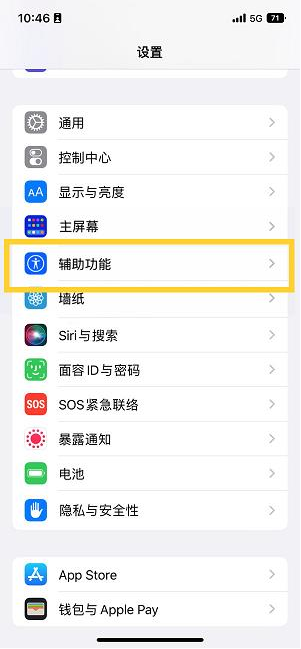 北辰苹果14维修分享iPhone 14设置单手模式方法教程 