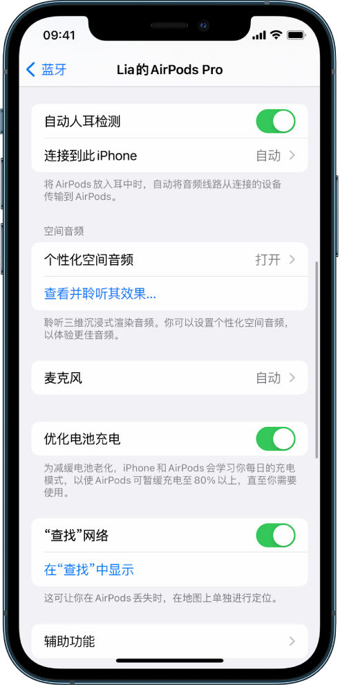 北辰苹果手机维修分享如何通过 iPhone “查找”功能定位 AirPods 