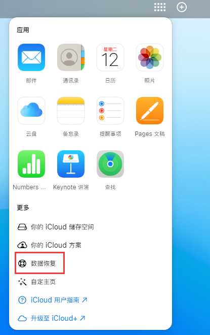 北辰苹果手机维修分享iPhone 小技巧：通过苹果 iCloud 官网恢复已删除的文件 