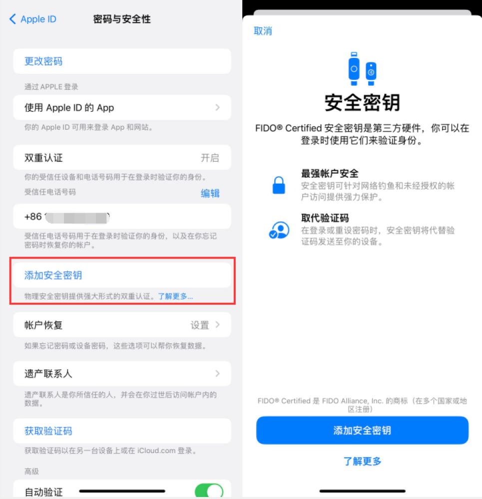 北辰苹果服务网点分享物理安全密钥有什么用？iOS 16.3新增支持物理安全密钥会更安全吗？ 