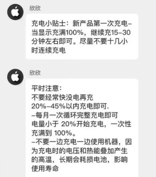 北辰苹果14维修分享iPhone14 充电小妙招 