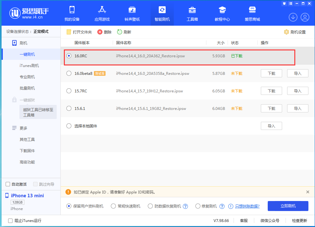 北辰苹果手机维修分享苹果 iOS 16 正式版什么时候发布 