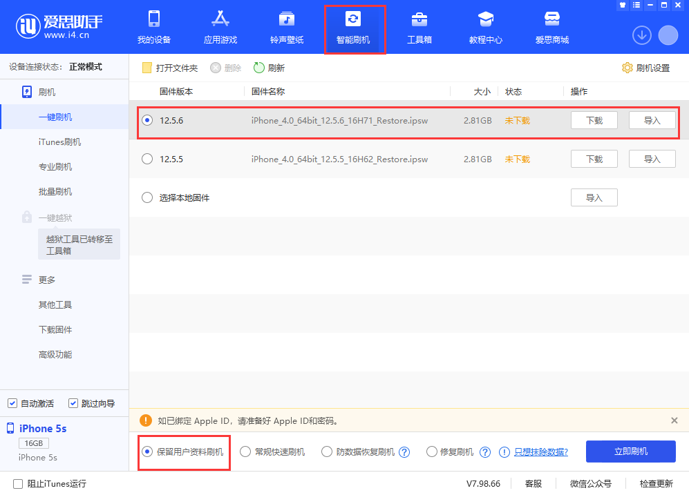 北辰苹果手机维修分享iPhone 5S、6等旧机型有必要升iOS 12.5.6吗 
