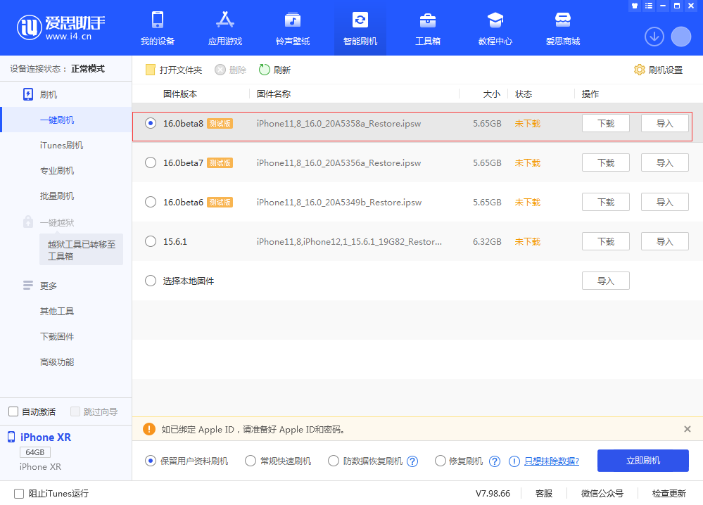 北辰苹果手机维修分享iOS 16 Beta 8更新内容及升级方法 