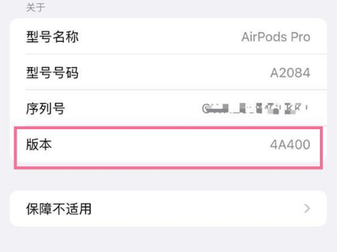 北辰苹果手机维修分享AirPods pro固件安装方法 