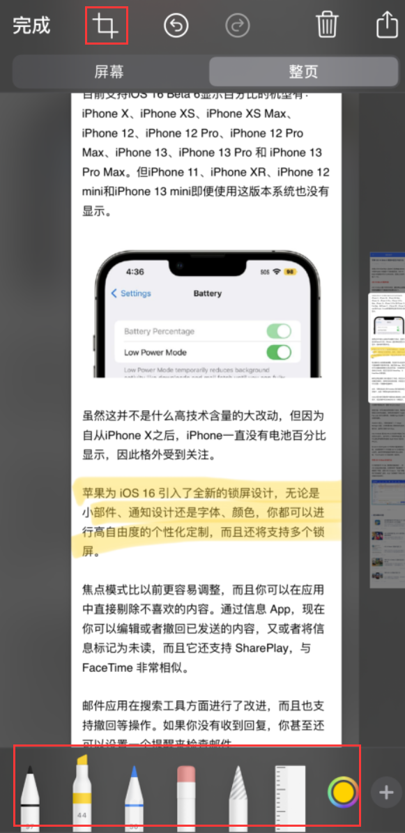 北辰苹果手机维修分享小技巧：在 iPhone 上给截屏图片做标记 