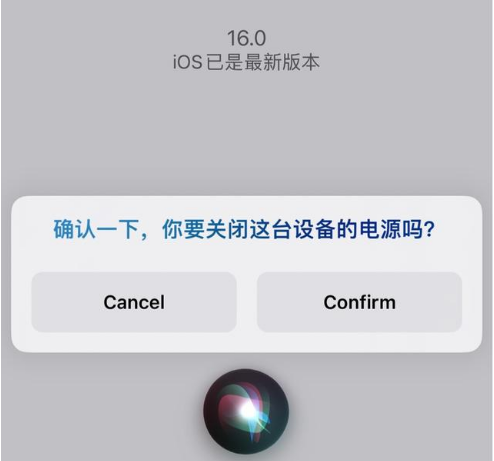 北辰苹果手机维修分享iOS 16 Beta5为什么要取消Siri语音关机功能 