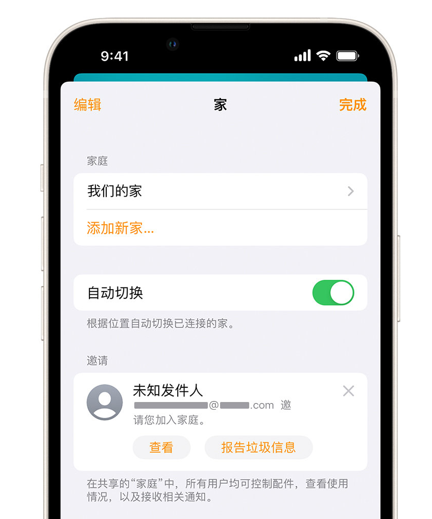 北辰苹果手机维修分享iPhone 小技巧：在“家庭”应用中删除和举报垃圾邀请 