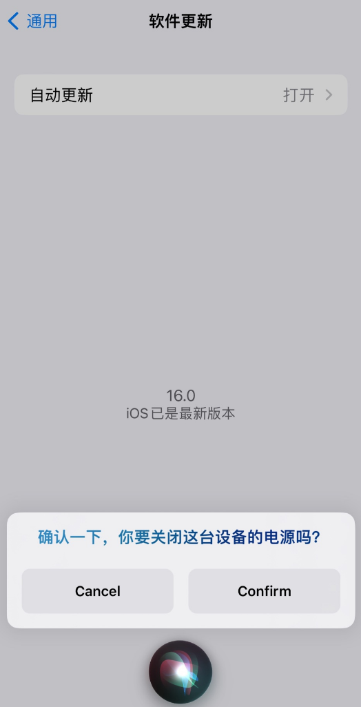 北辰苹果手机维修分享iOS 16 新功能：呼叫 Siri 即可让 iPhone 关机 