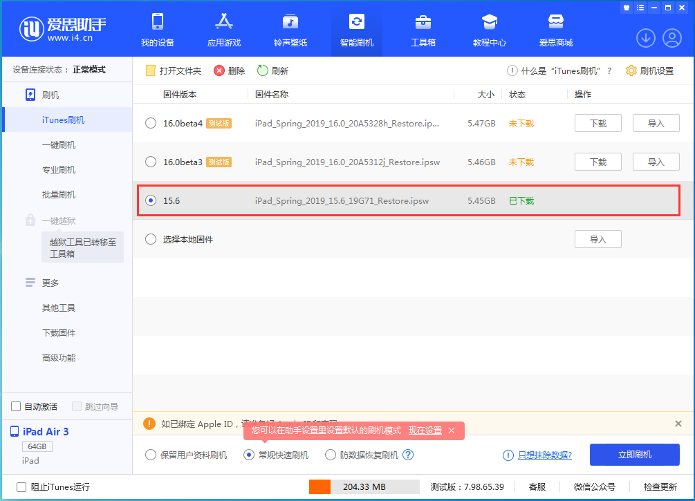 北辰苹果手机维修分享iOS15.5验证通道关闭，升级iOS16后还可以降级吗 