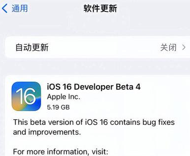 北辰苹果手机维修分享iOS16 Beta4 更新内容及升级建议 
