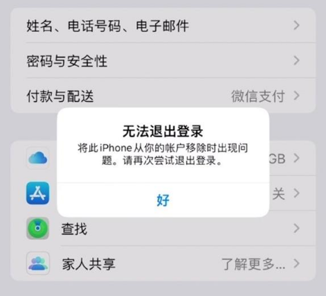 北辰苹果手机维修分享iOS 16.0无法退出Apple ID的问题解决了 