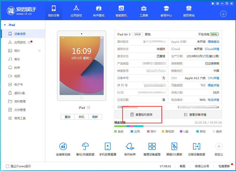 北辰苹果手机维修分享一分钟iPhone自检教程 