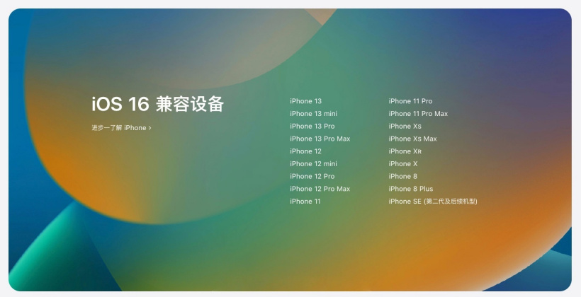 北辰苹果手机维修分享苹果 iOS 16 支持哪些机型 