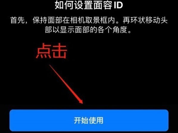 北辰苹果13维修分享iPhone 13可以录入几个面容ID 