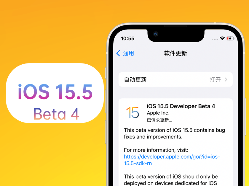 北辰苹果手机维修分享iOS 15.5 Beta4优缺点汇总 