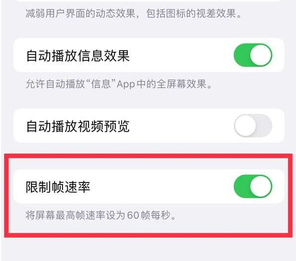 北辰苹果13维修分享iPhone13 Pro高刷设置方法 