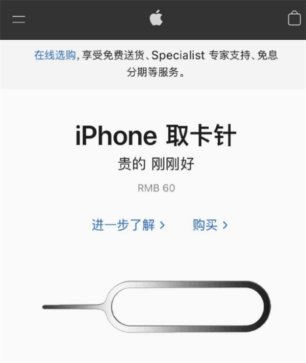 北辰苹果手机维修分享谁会买26元的iPhone取卡针 