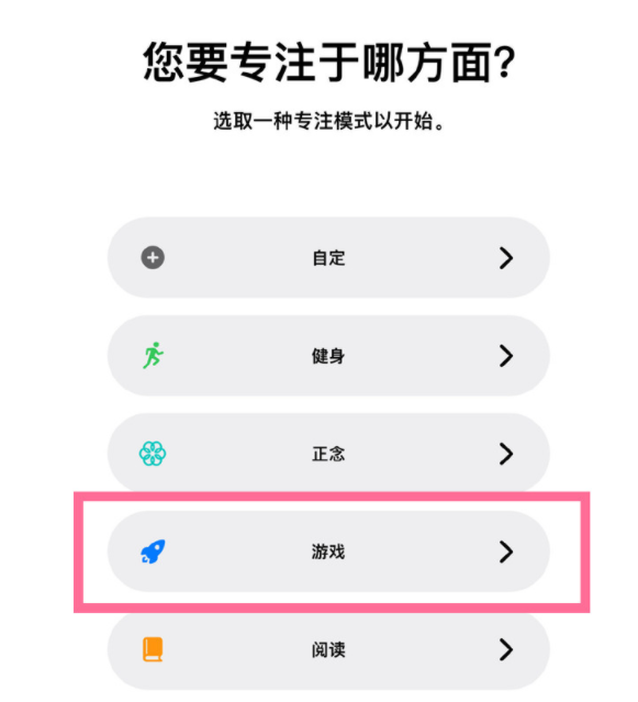 北辰苹果手机维修分享iPhone 13有游戏专注模式吗 