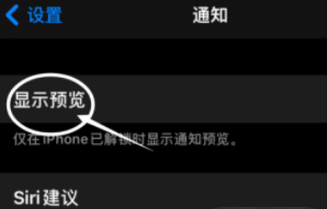 北辰苹果13维修分享iPhone 13隐藏通知方法教程 