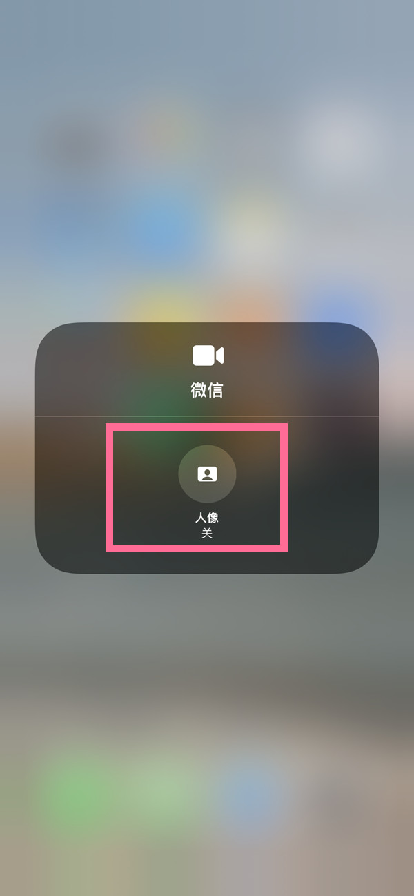 北辰苹果13维修分享iPhone 13微信视频有美颜吗 