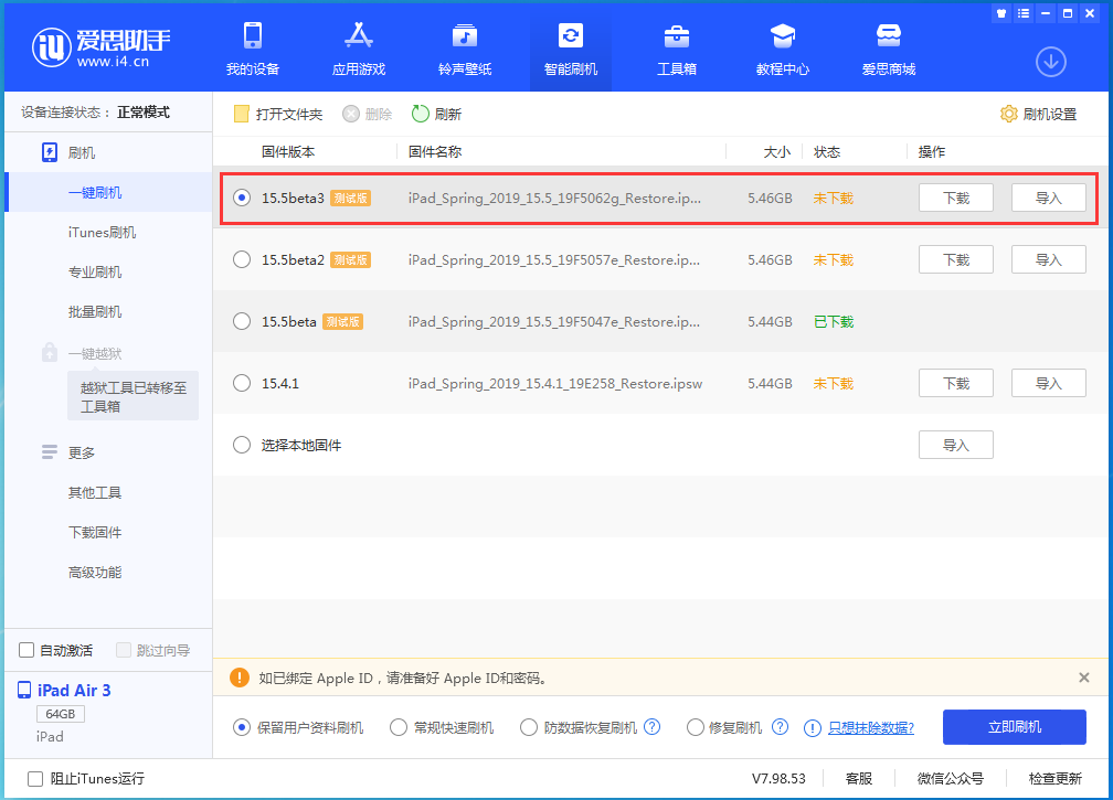 北辰苹果手机维修分享iOS15.5 Beta 3更新内容及升级方法 