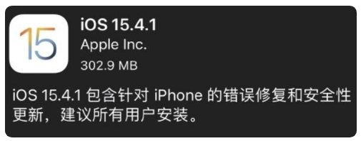 北辰苹果手机维修分享iOS 15.4.1正式版更新内容汇总 