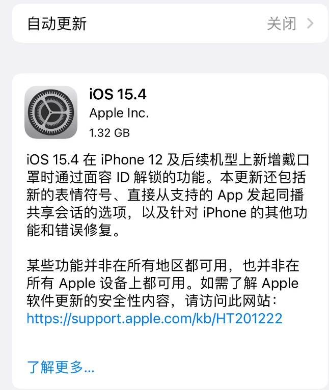 北辰苹果手机维修分享哪些机型不建议升级iOS 15.4 