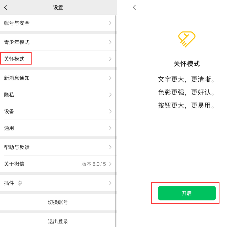 北辰苹果手机维修分享iOS 版微信新功能“关怀模式”：一键放大字体和图标 