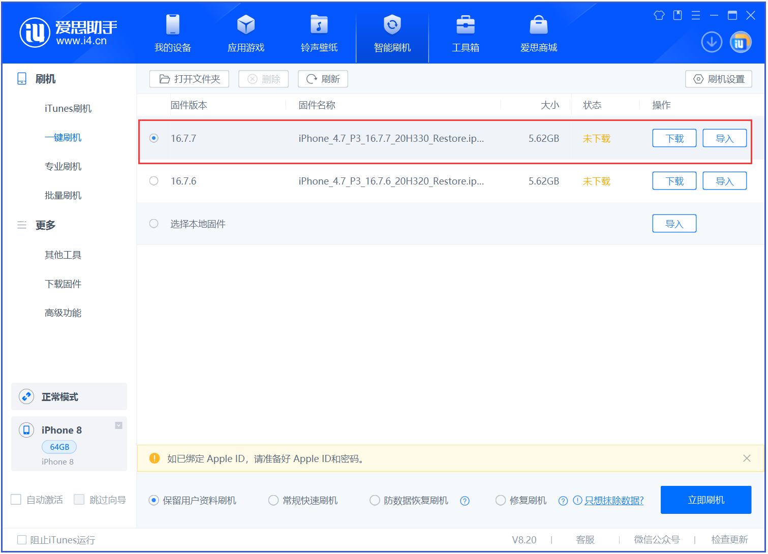 北辰苹果手机维修分享iOS 16.7.7正式版升级 
