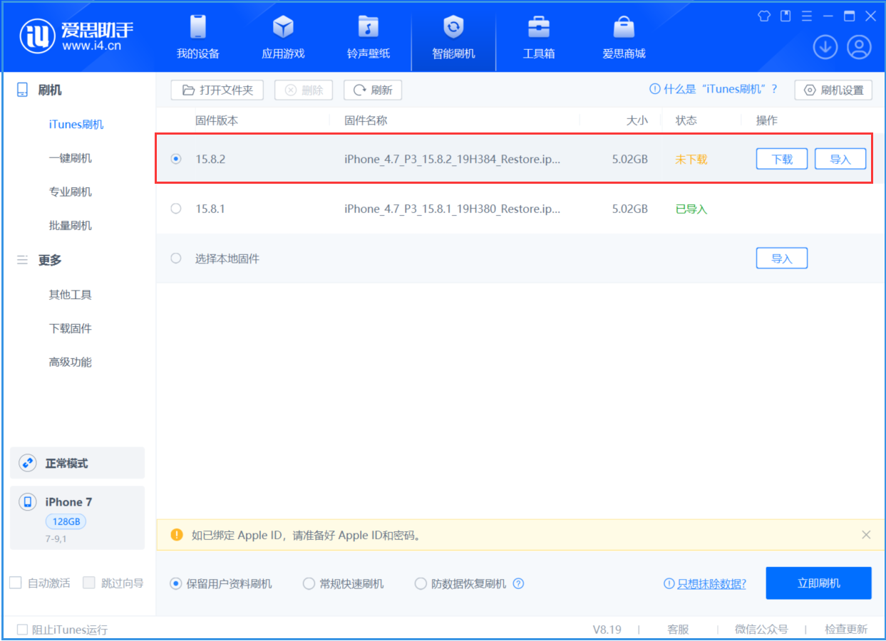 北辰苹果手机维修分享iOS 16.7.6/iOS 15.8.2正式版一键刷机教程 