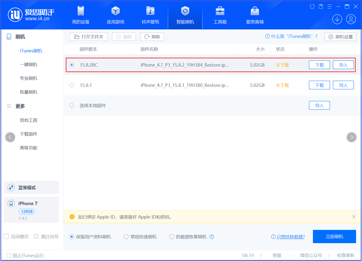 北辰苹果手机维修分享iOS 16.7.6RC/iOS 15.8.2RC一键刷机教程 