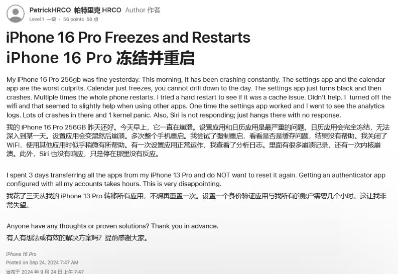 北辰苹果16维修分享iPhone 16 Pro / Max 用户遇随机卡死 / 重启问题 