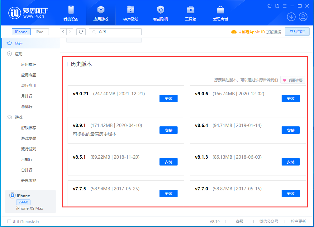 北辰苹果手机维修分享苹果应用如何下载历史版本的App 