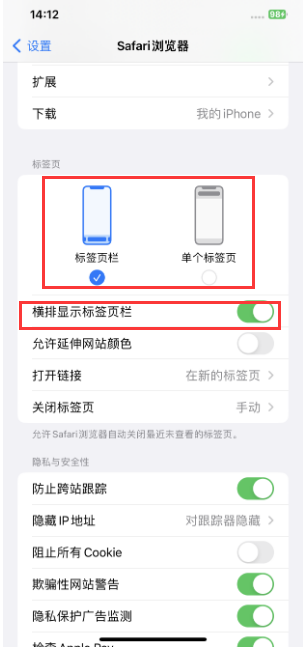 北辰苹果手机维修分享Safari浏览器如何切换标签栏位置 