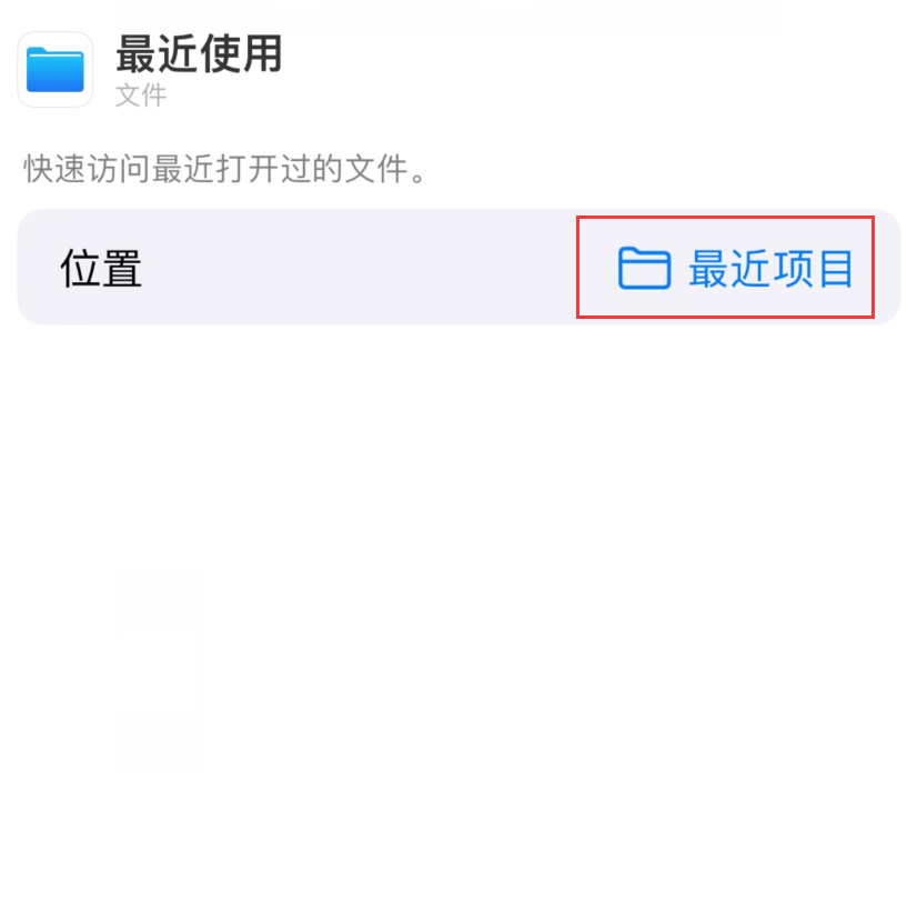 北辰苹果手机维修分享从 iPhone 主屏幕快速访问最近的文件 