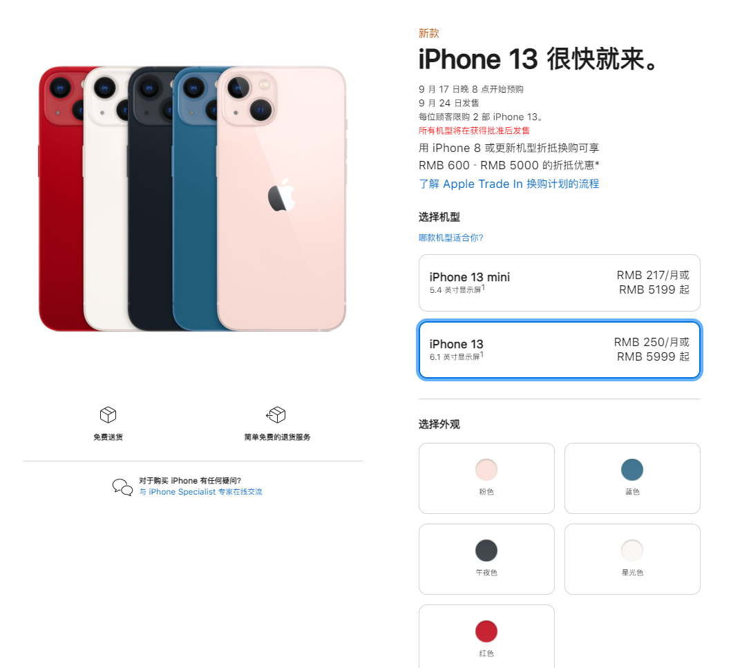 北辰苹果手机维修分享iPhone 13系列售价是多少 