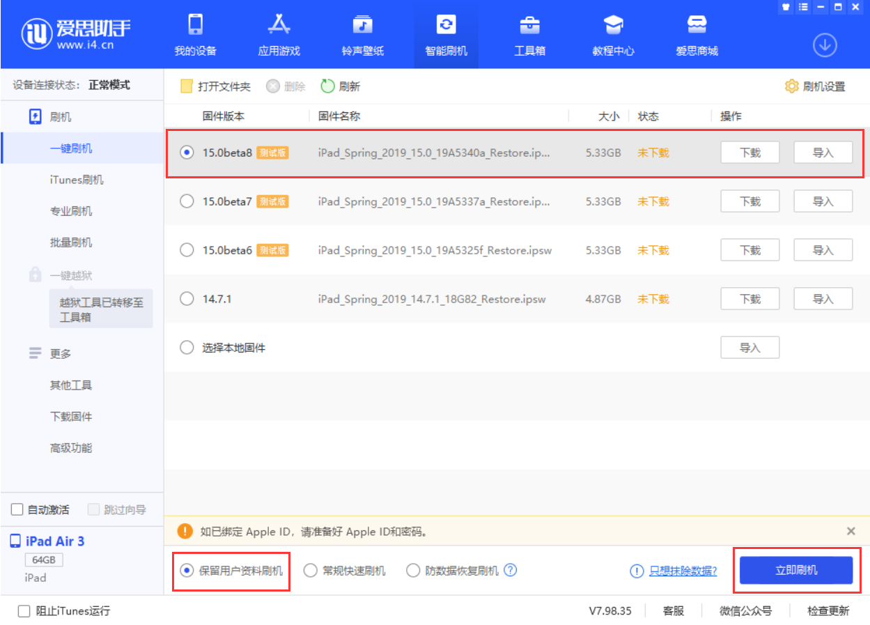 北辰苹果手机维修分享iOS15 beta 8更新内容及升级方法教程 