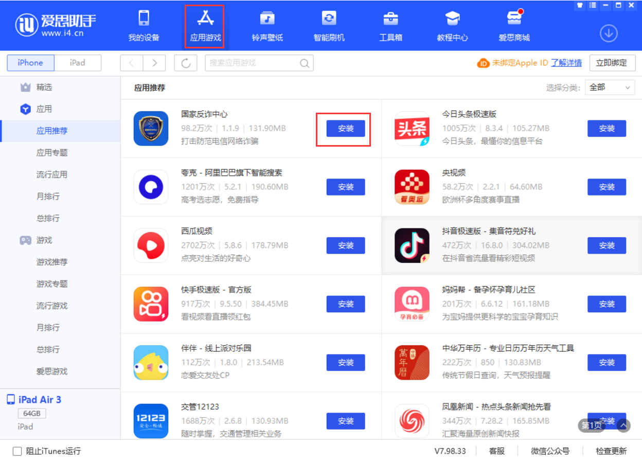 北辰苹果手机维修分享iPhone 从 iOS 15 降级到 iOS 14.7/14.7.1 之后无法下载更新应用怎么办 