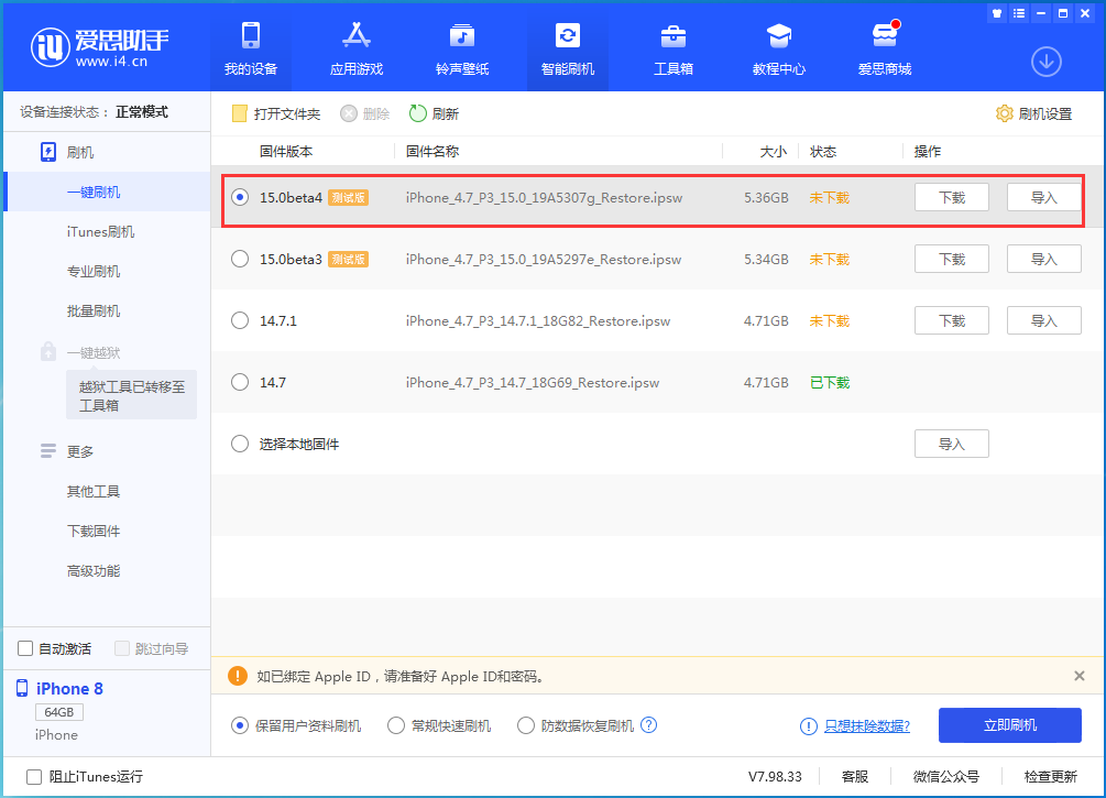 北辰苹果手机维修分享iOS15 Beta4更新内容汇总 