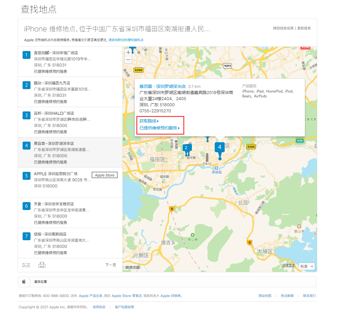 北辰苹果手机维修分享如何快速查找最近的苹果官方授权维修点 