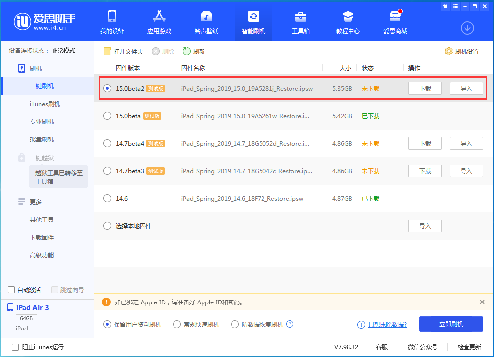 北辰苹果手机维修分享iOS15 beta2修订版更新了什么内容 
