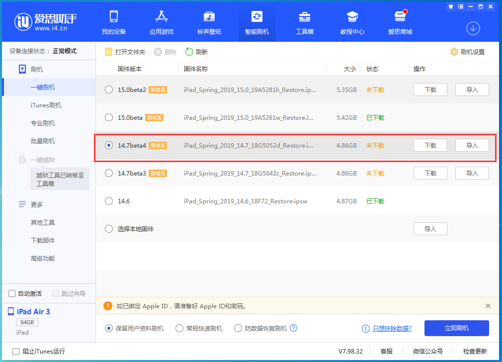 北辰苹果手机维修分享iOS 14.7 beta 4更新内容及升级方法教程 