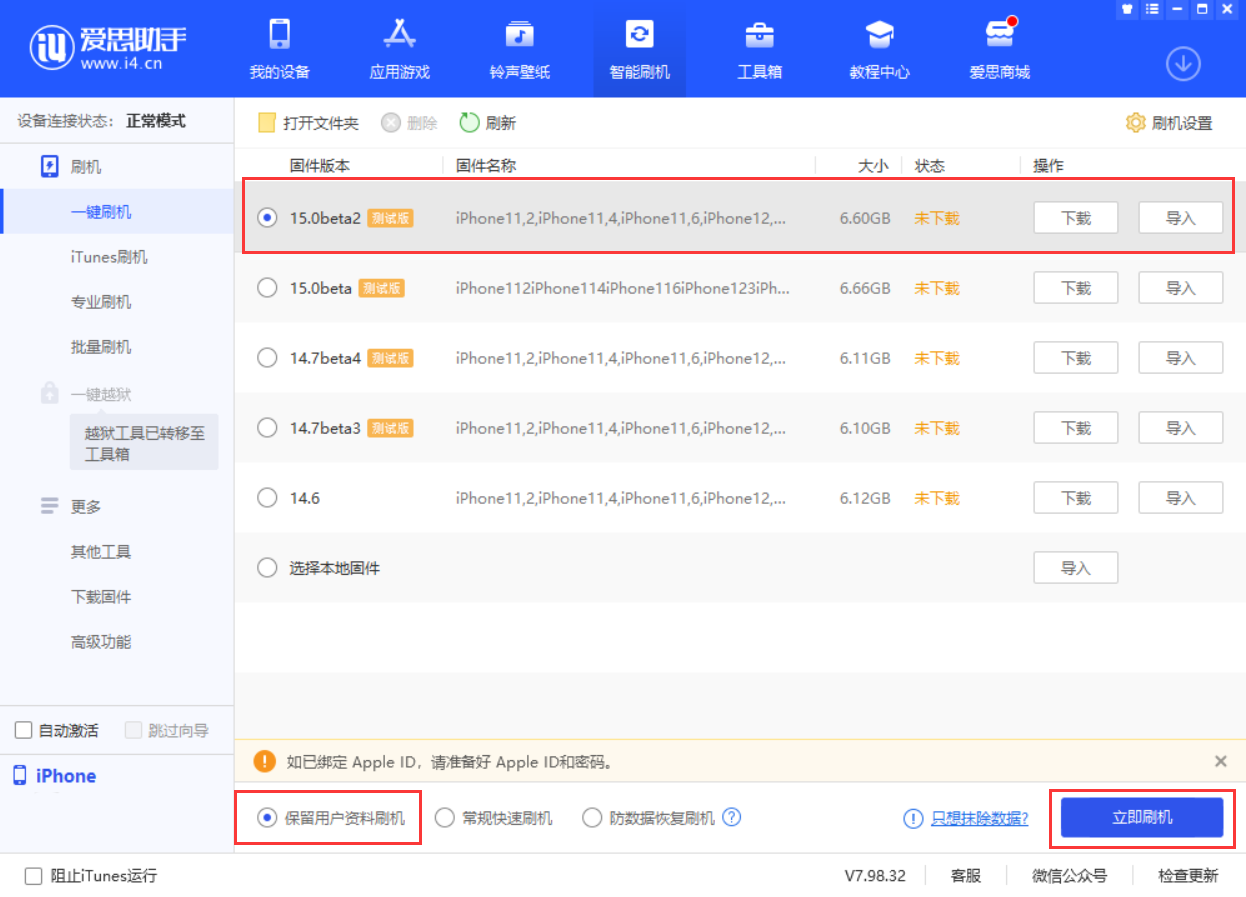 北辰苹果手机维修分享iOS 15.0 公测版与 iOS 15 beta 2 测试版有什么区别 