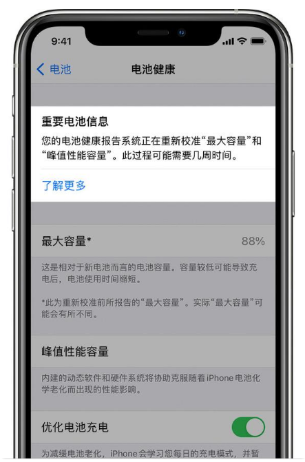 北辰苹果手机维修分享升级iOS 14.5 Beta 6后如何进行电池校准 