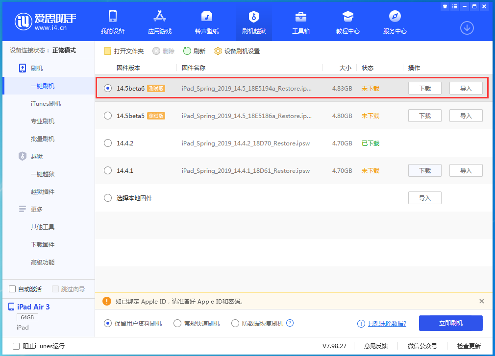 北辰苹果手机维修分享苹果 iOS 14.5Beta 6更新内容及升级方法 