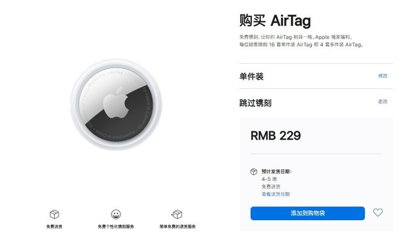 北辰苹果手机维修分享购买AirTag后多久可以到货 