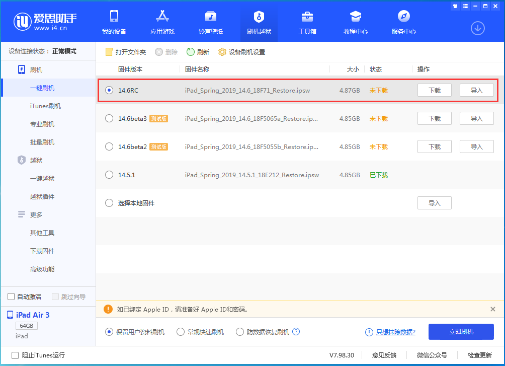 北辰苹果手机维修分享iOS14.6RC版更新内容及升级方法 