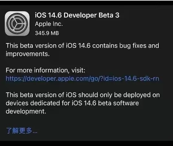 北辰苹果手机维修分享iOS14.6正式版什么时候来 
