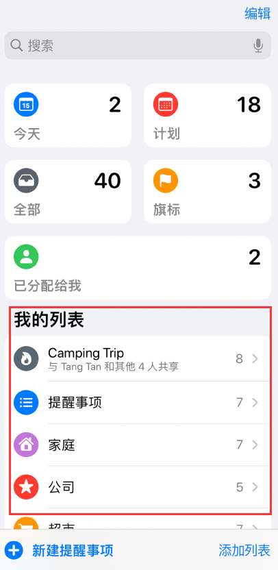 北辰苹果手机维修分享iOS 14.5 “提醒事项”应用支持便捷排序 